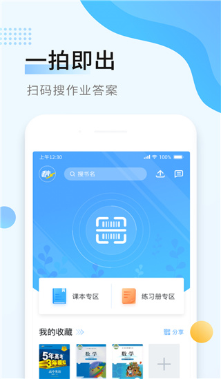 秒速作業(yè)軟件 v1.3.0安卓版 2