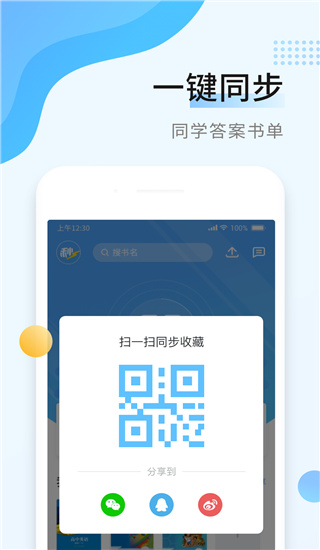 秒速作業(yè)軟件 v1.3.0安卓版 1
