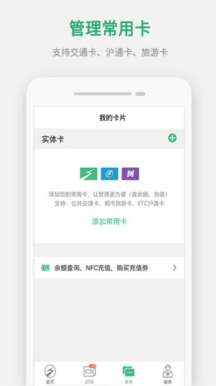 上海交通卡官方版 v202507.1 安卓最新版 1