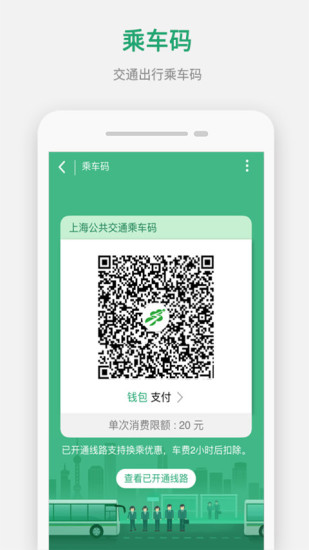 上海交通卡官方版 v202507.1 安卓最新版 0