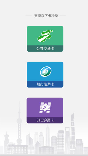 上海交通卡官方版 v202507.1 安卓最新版 2