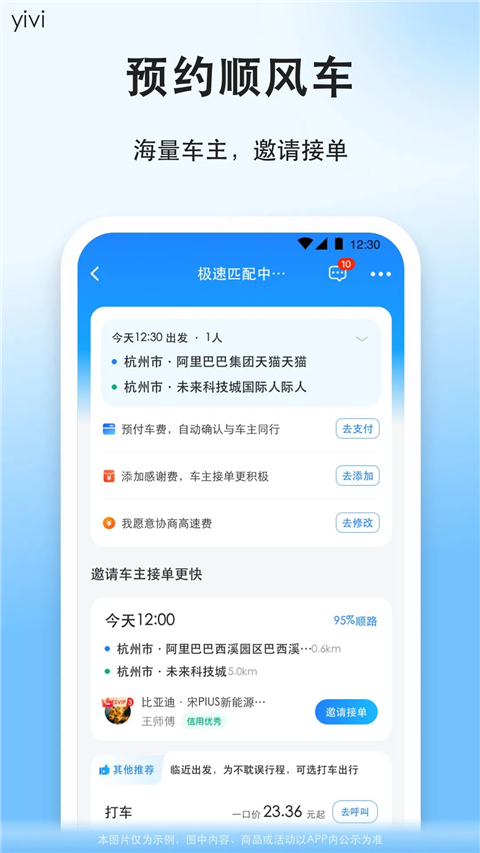 順路順風(fēng)車平臺(tái) v9.2.37安卓版 2
