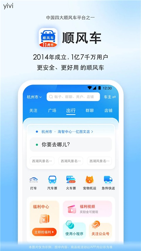 順路順風(fēng)車平臺(tái) v9.2.37安卓版 0
