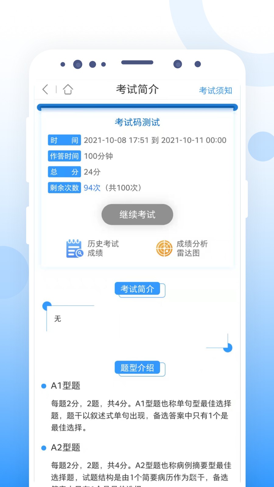 CCMTV云管家考試系統(tǒng)軟件 v1.1.0安卓版 1