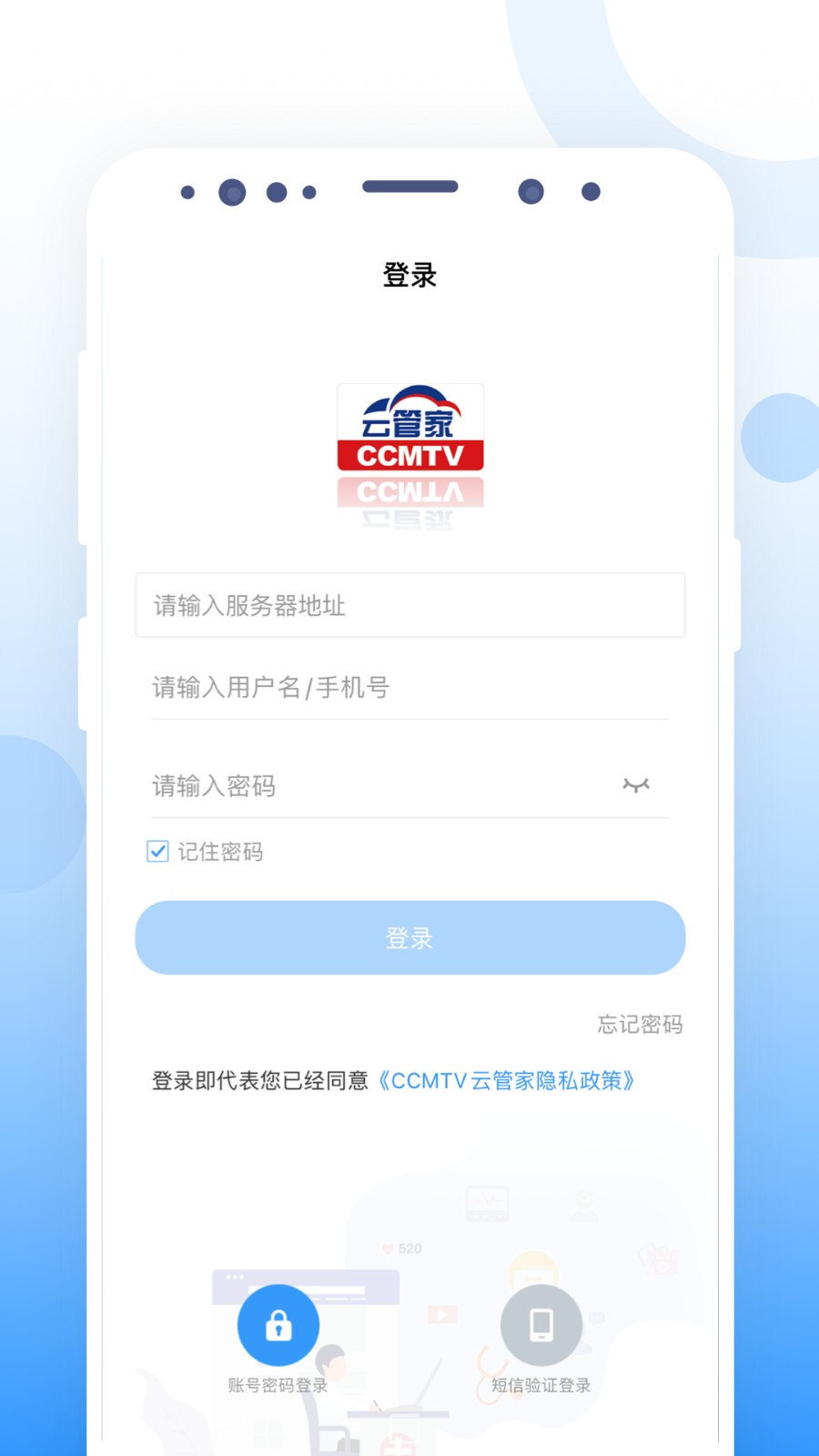 CCMTV云管家考試系統(tǒng)軟件 v1.1.0安卓版 0