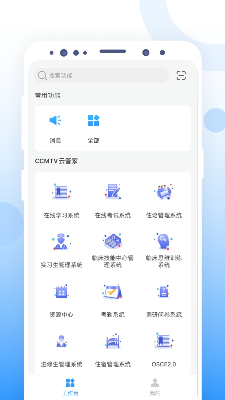 CCMTV云管家考試系統(tǒng)軟件 v1.1.0安卓版 2