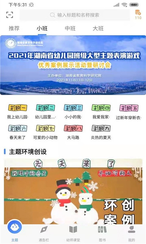 康佳幼教老師端手機(jī)版 v5.1.6安卓版 0