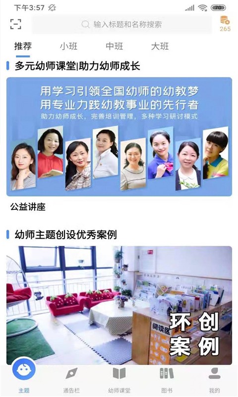 康佳幼教老師端手機(jī)版 v5.1.6安卓版 2