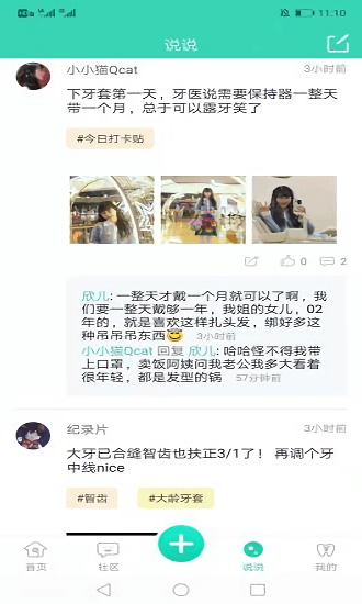 牙套之家客戶端 v4.1.2安卓版 0