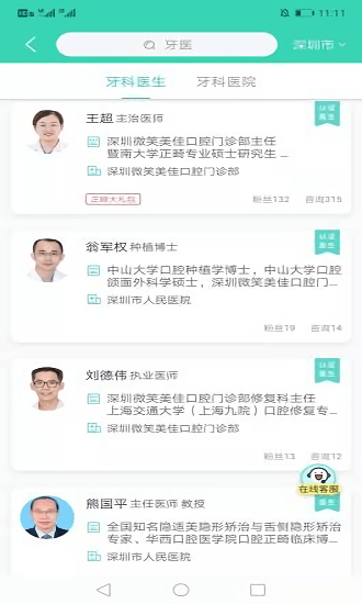 牙套之家客戶端 v4.1.2安卓版 2