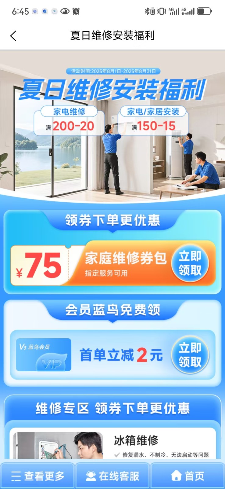 啄木鳥到家維修官方版 v3.5.9 安卓版 1