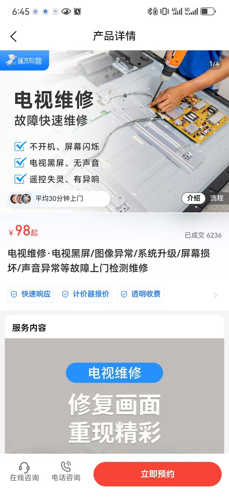 啄木鳥到家維修官方版 v3.5.9 安卓版 0