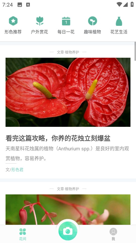 形色拍照識別花和植物 v3.14.25安卓最新版 0