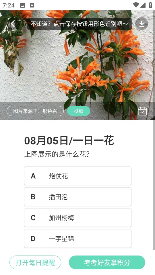 形色拍照識別花和植物 v3.14.25安卓最新版 1