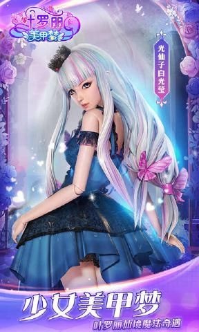 葉羅麗美甲夢安卓版 v2.4.9 0