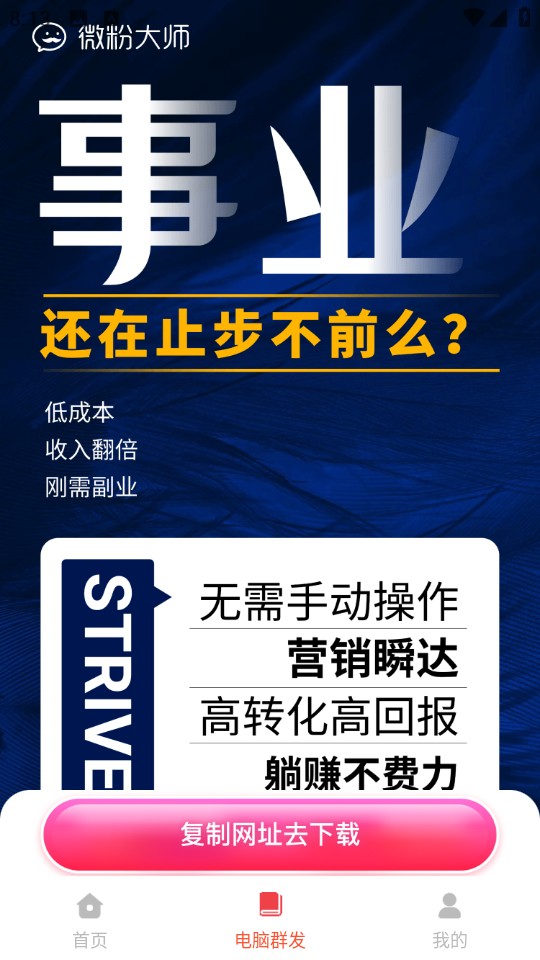 微信微粉管家 v2.3.6 安卓免費版 2
