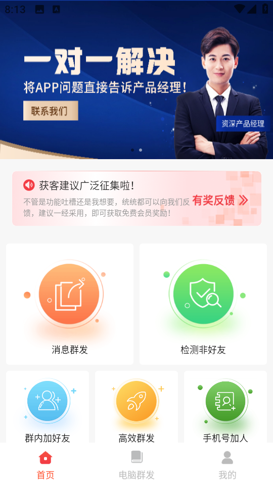 微信微粉管家 v2.3.6 安卓免費版 1
