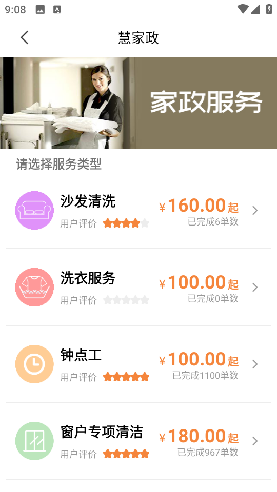 新長寧慧生活客戶端 v3.0.1 安卓版 2