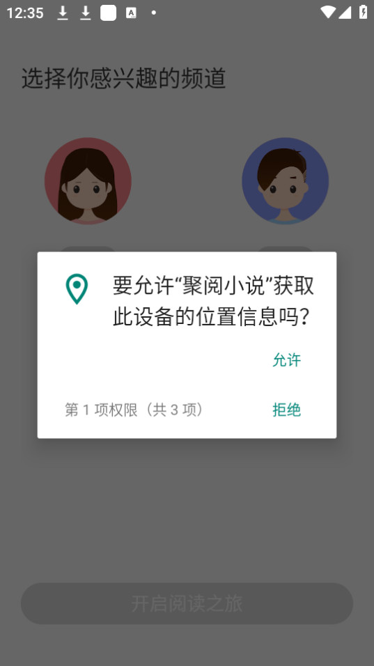 聚閱小說app v2.0.7 安卓版 2