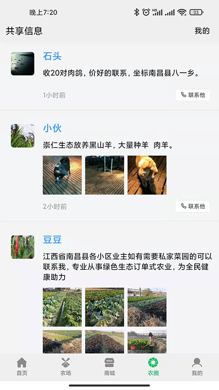 全民種地軟件 v2.2.0 安卓版 1
