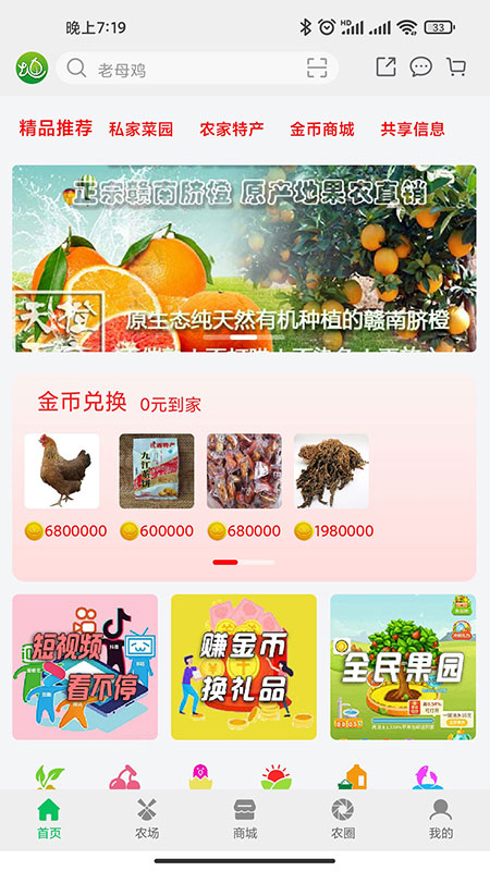 全民種地軟件 v2.2.0 安卓版 2