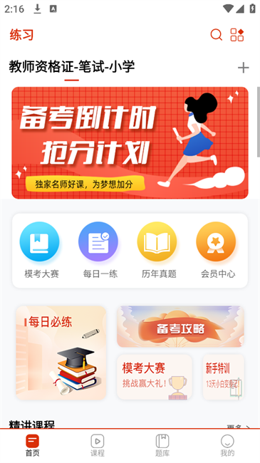 教師極易考官方版 v2.2.2 0