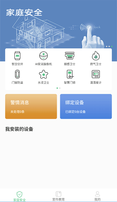 全民消防安全平臺(tái) v2.1.4 1