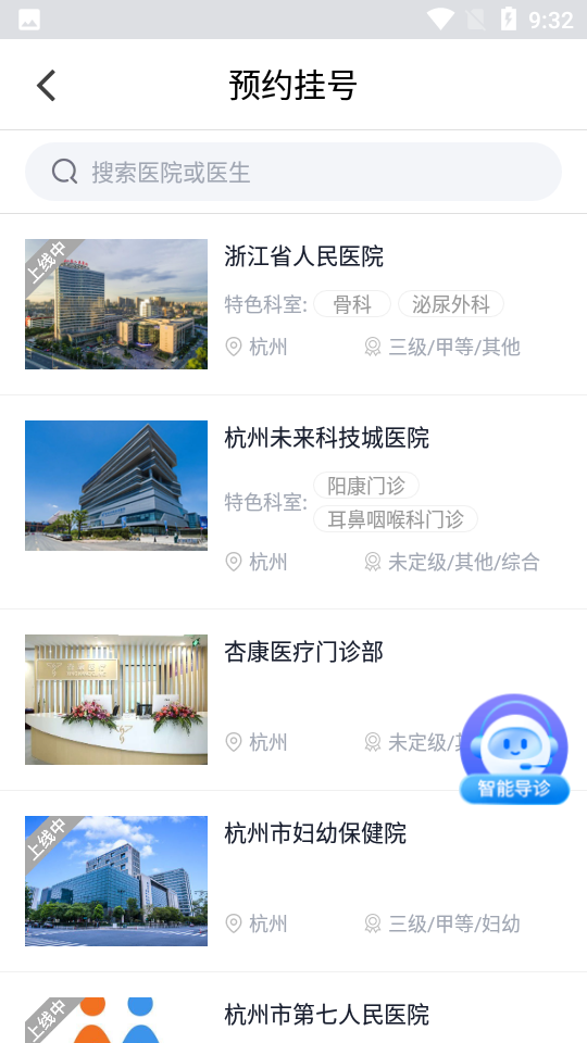 微脈掛號軟件 v6.90.0 官方安卓版 0