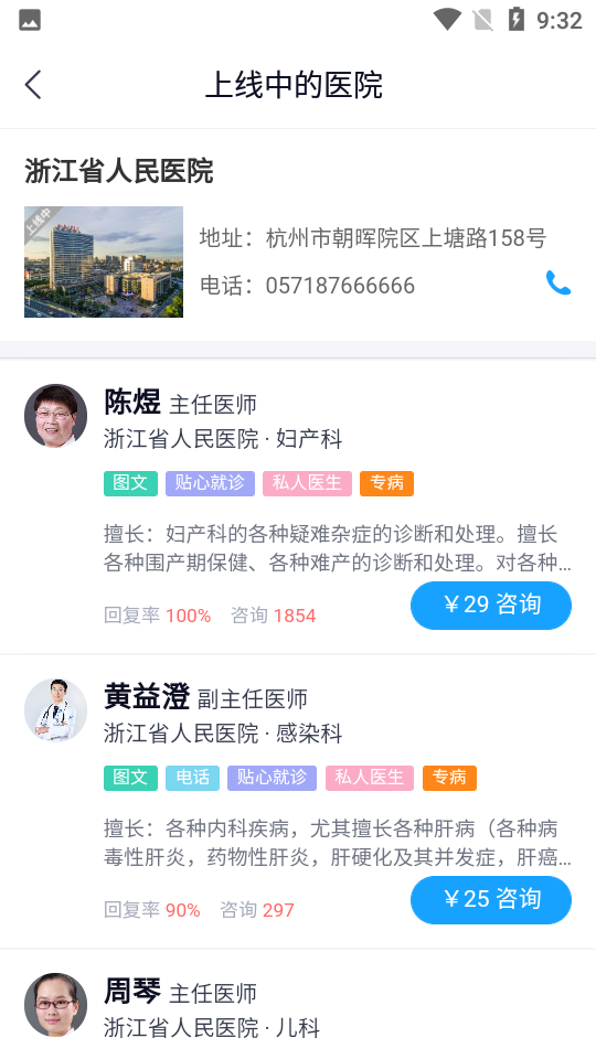 微脈掛號軟件 v6.90.0 官方安卓版 1