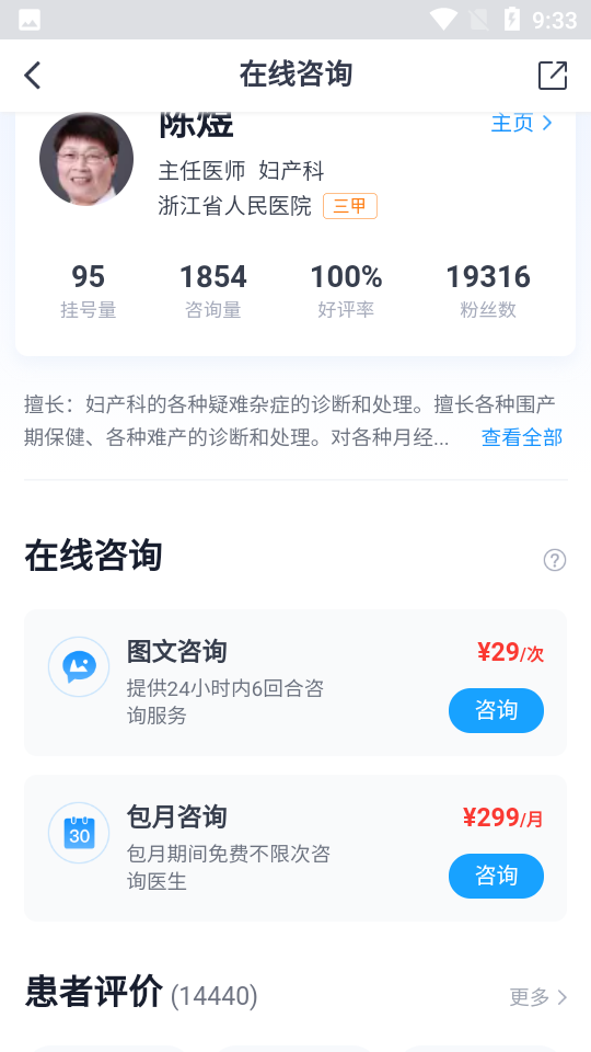 微脈掛號軟件 v6.90.0 官方安卓版 2