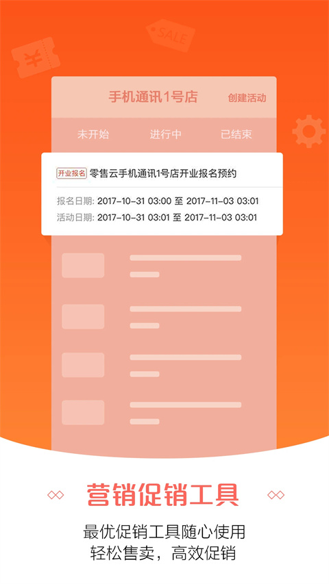 零售云管家app藥店版 v8.33.0 安卓版 1