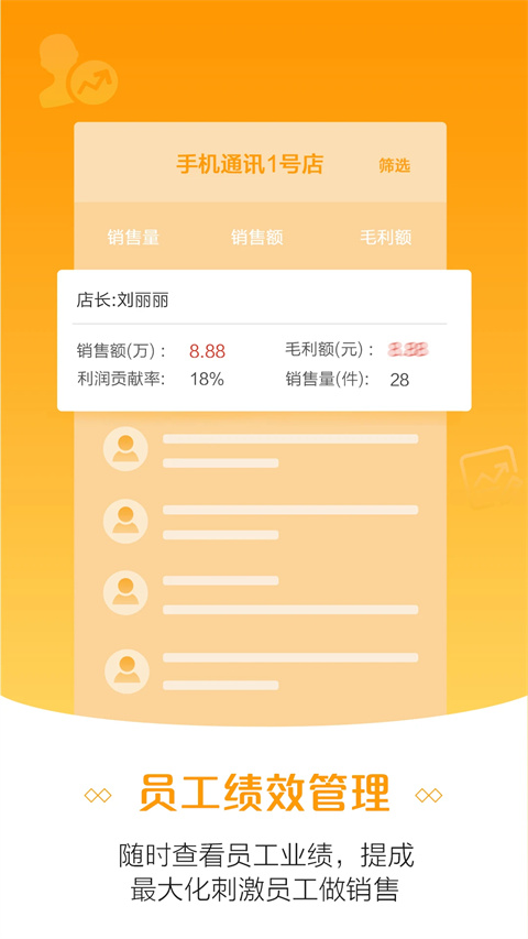 零售云管家app藥店版 v8.33.0 安卓版 0