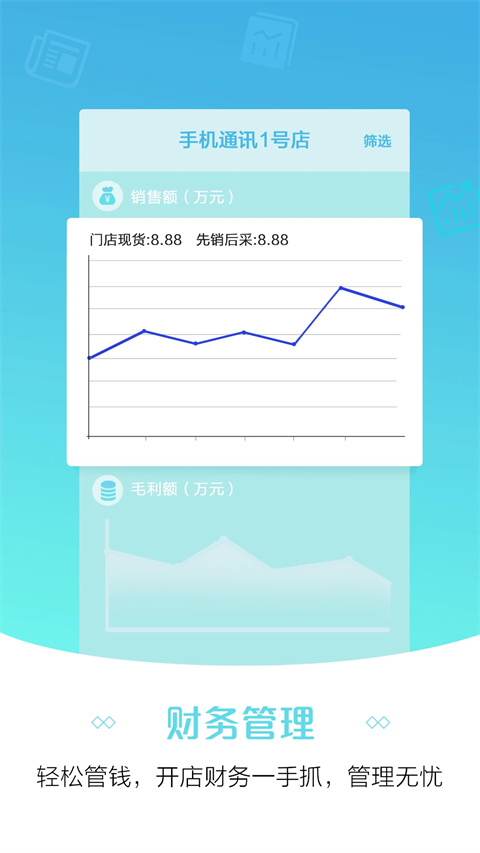 零售云管家app藥店版 v8.33.0 安卓版 2