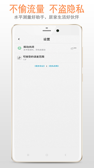 水平儀免費(fèi)版 v5.6.0 1