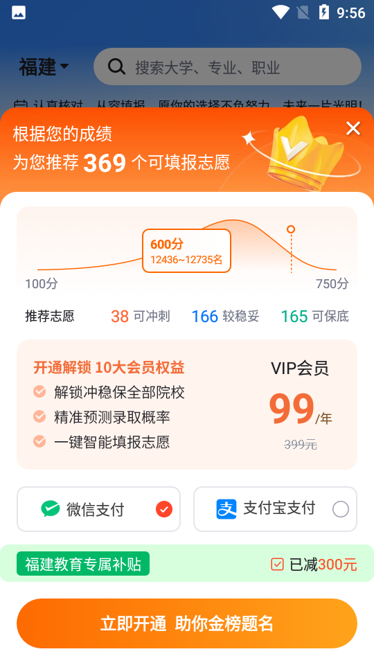 高考志愿專家手機(jī)版 v5.2.8 最新安卓版 0