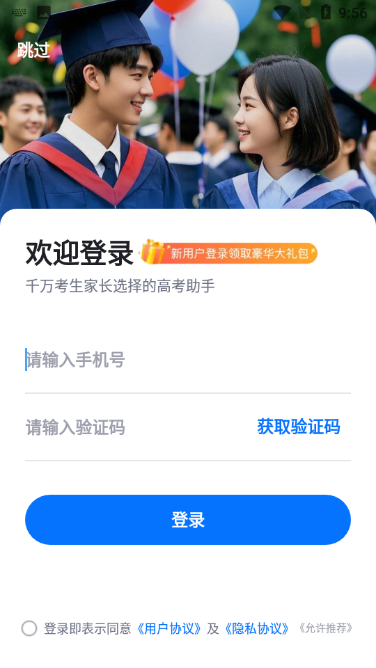 高考志愿專家手機(jī)版 v5.2.8 最新安卓版 1