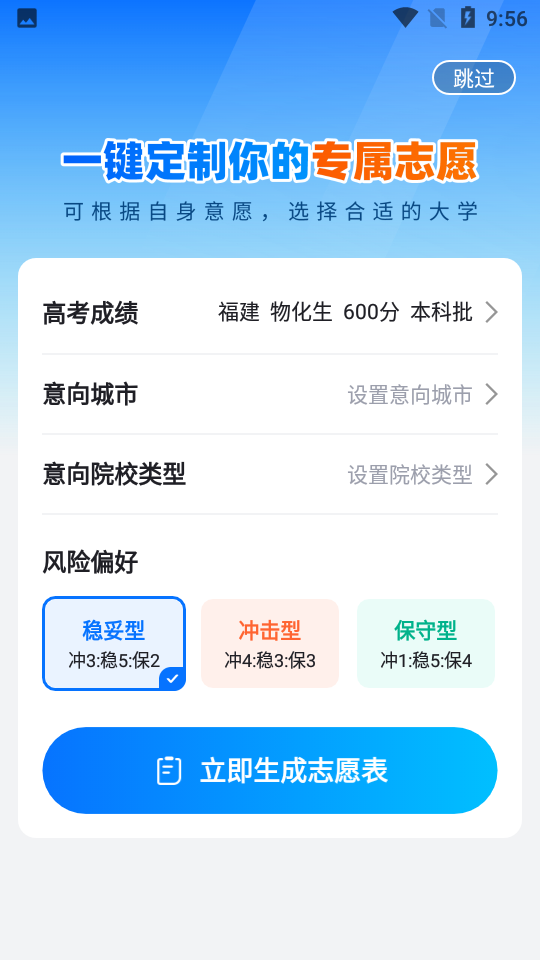 高考志愿專家手機(jī)版 v5.2.8 最新安卓版 2