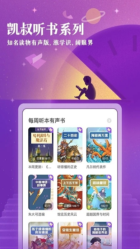凱叔講故事免費(fèi)聽修改版 v8.1.5 安卓最新版 0