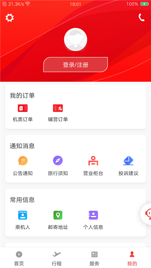 祥鵬航空手機(jī)app v4.3.0 安卓版 1