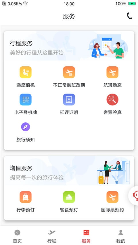 祥鵬航空手機(jī)app v4.3.0 安卓版 2