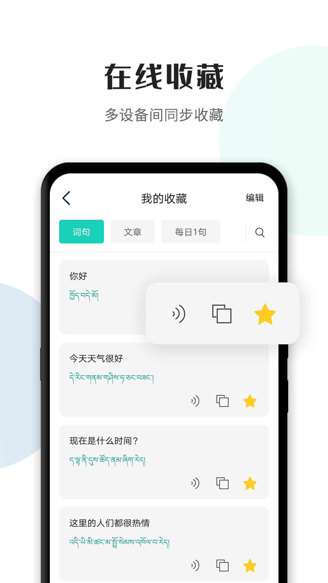 藏譯通app漢藏互譯軟件 v5.7.5 0