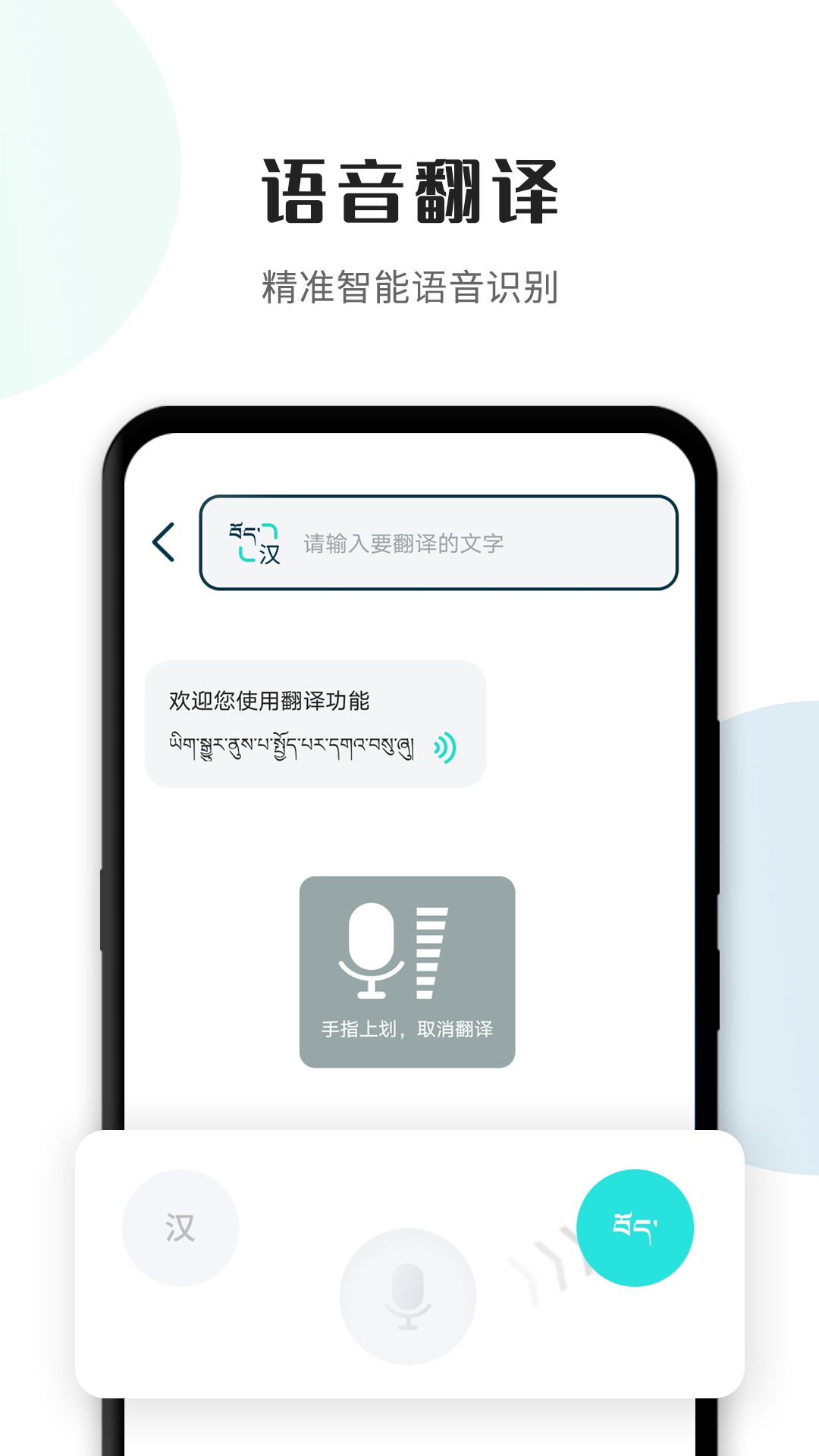 藏譯通app漢藏互譯軟件 v5.7.5 2