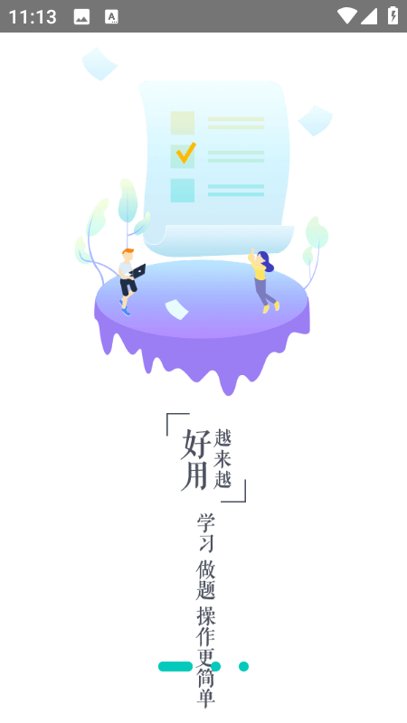 培訓在線官方版 v4.9.3 安卓版 0