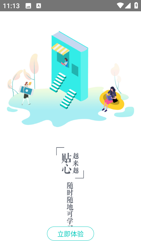 培訓在線官方版 v4.9.3 安卓版 1