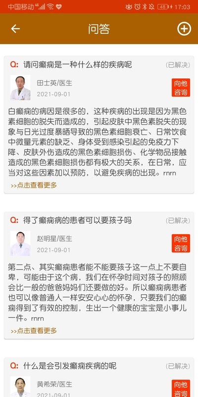 中醫(yī)治癲癇手機版 v14.0 安卓最新版 1