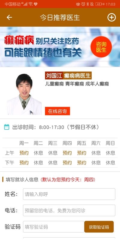 中醫(yī)治癲癇手機版 v14.0 安卓最新版 2