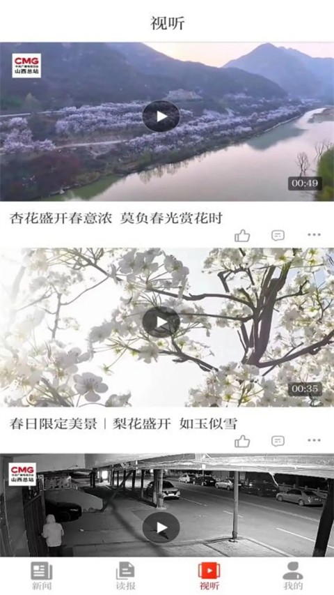 山西日報(bào)客戶端 v6.0.1 安卓最新版 1