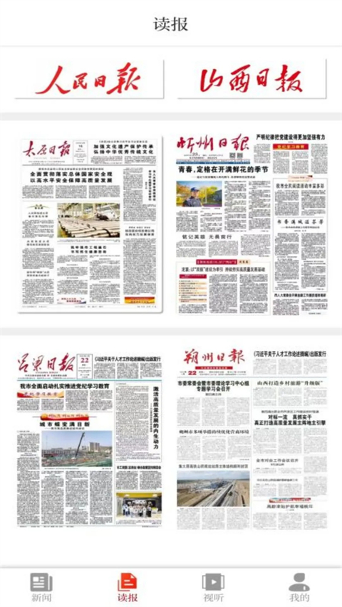 山西日報(bào)客戶端 v6.0.1 安卓最新版 2