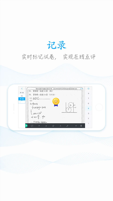 好分?jǐn)?shù)教師手機(jī)版 v2.27.3 安卓最新版 0