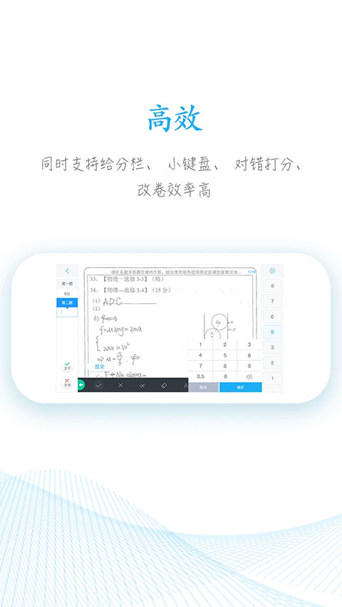 好分?jǐn)?shù)教師手機(jī)版 v2.27.3 安卓最新版 2